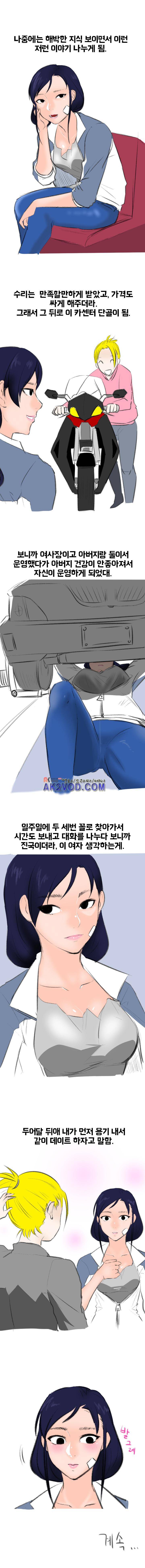 쌀툰 11화 2