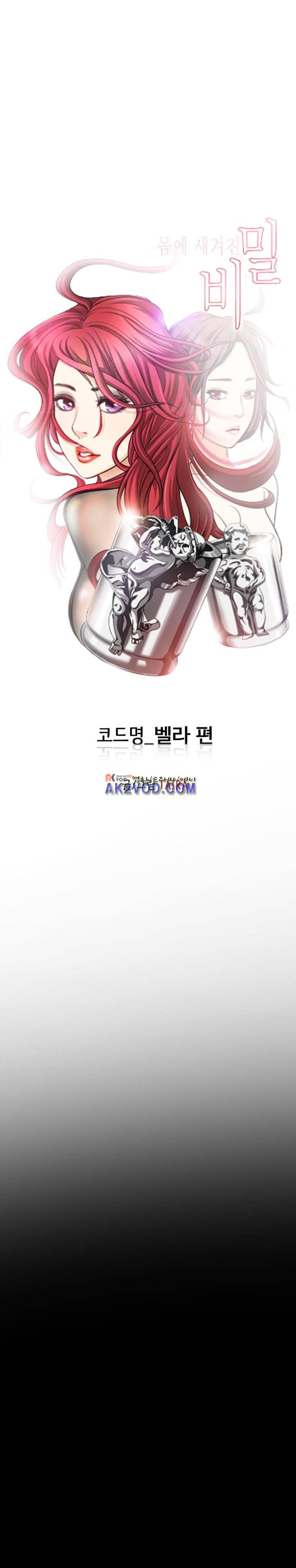 몸에 새겨진 비밀 15화 1