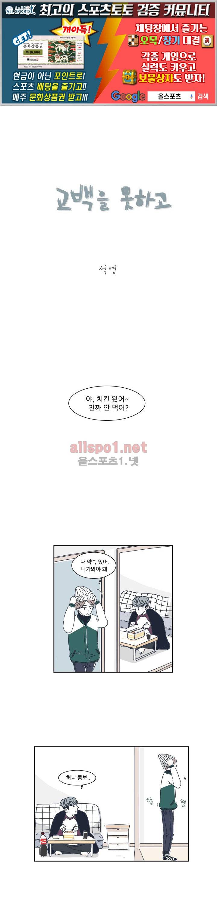 고백을 못하고 2화 1