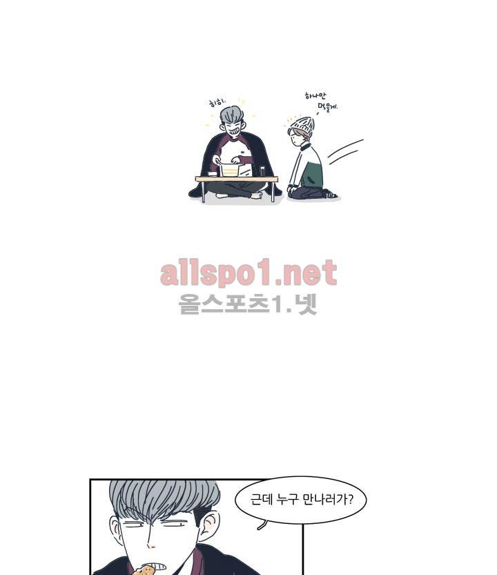 고백을 못하고 2화 2