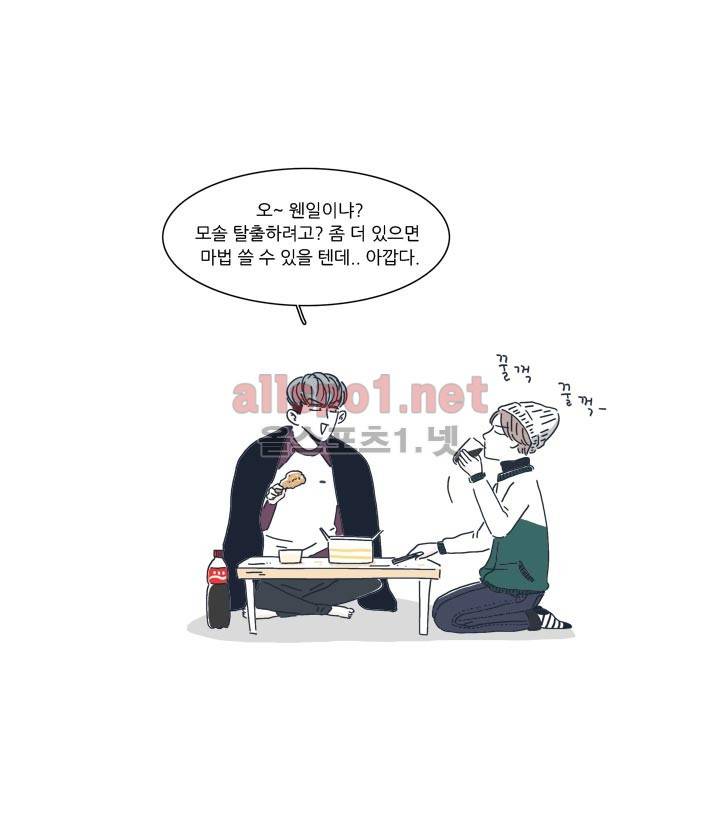 고백을 못하고 2화 5