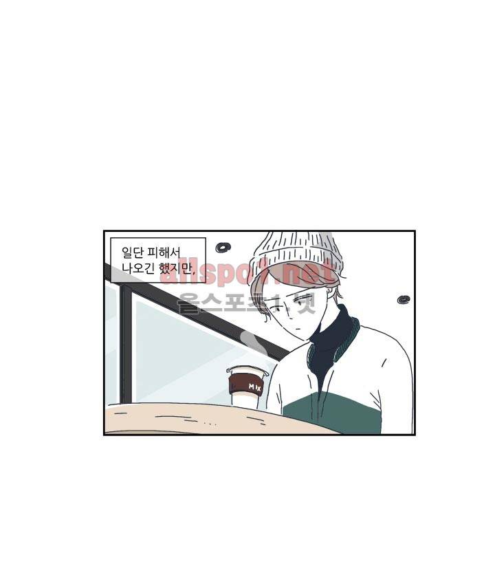 고백을 못하고 2화 10