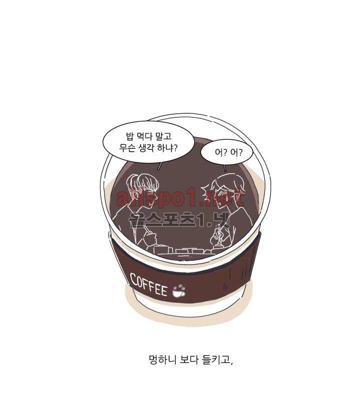 고백을 못하고 2화 11