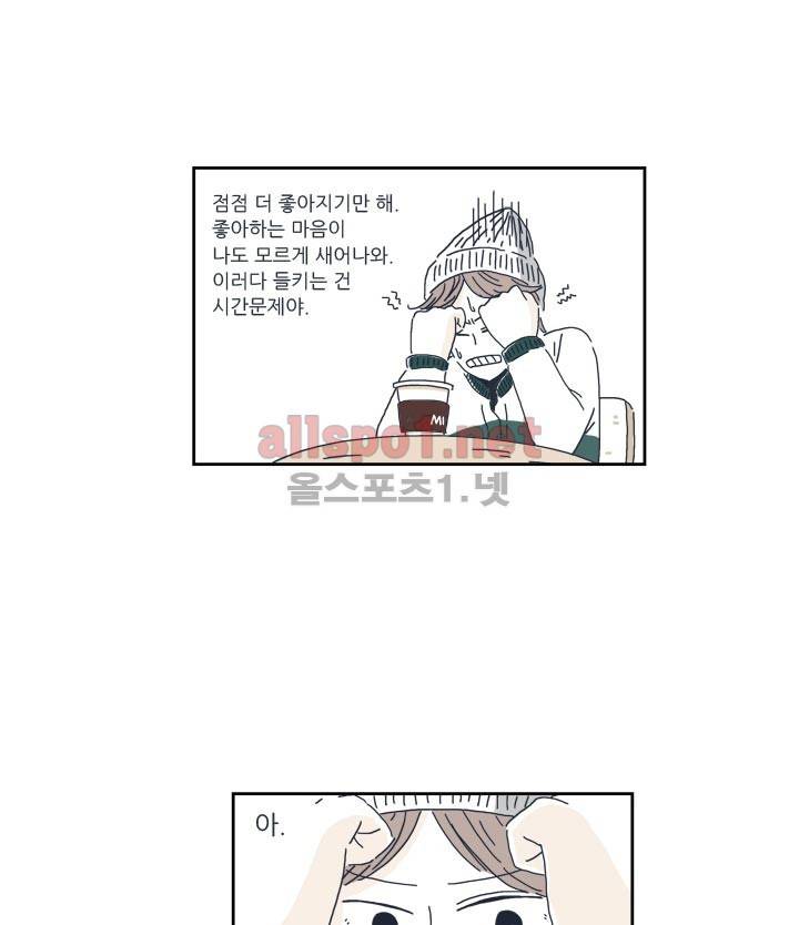 고백을 못하고 2화 15