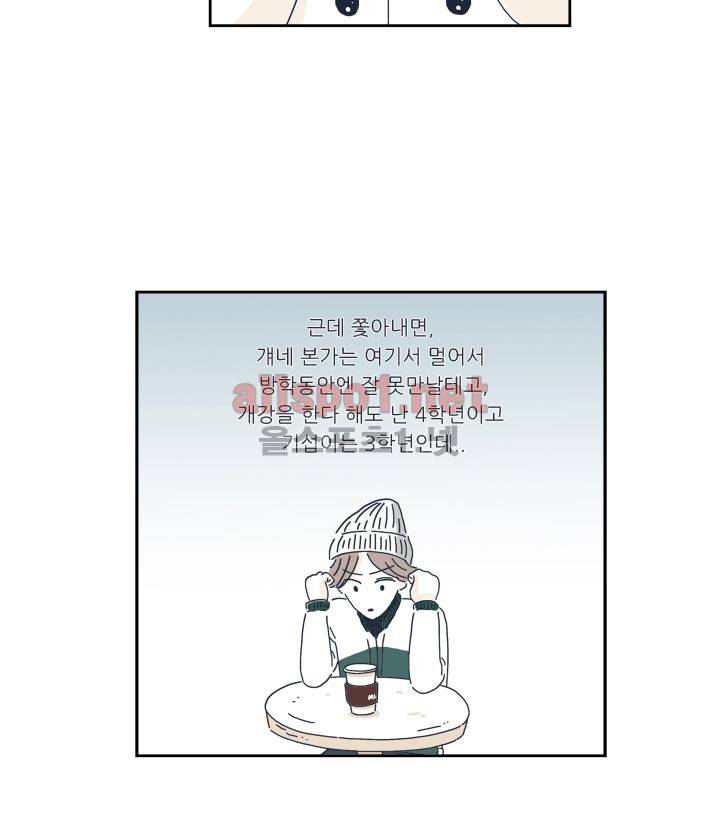 고백을 못하고 2화 16