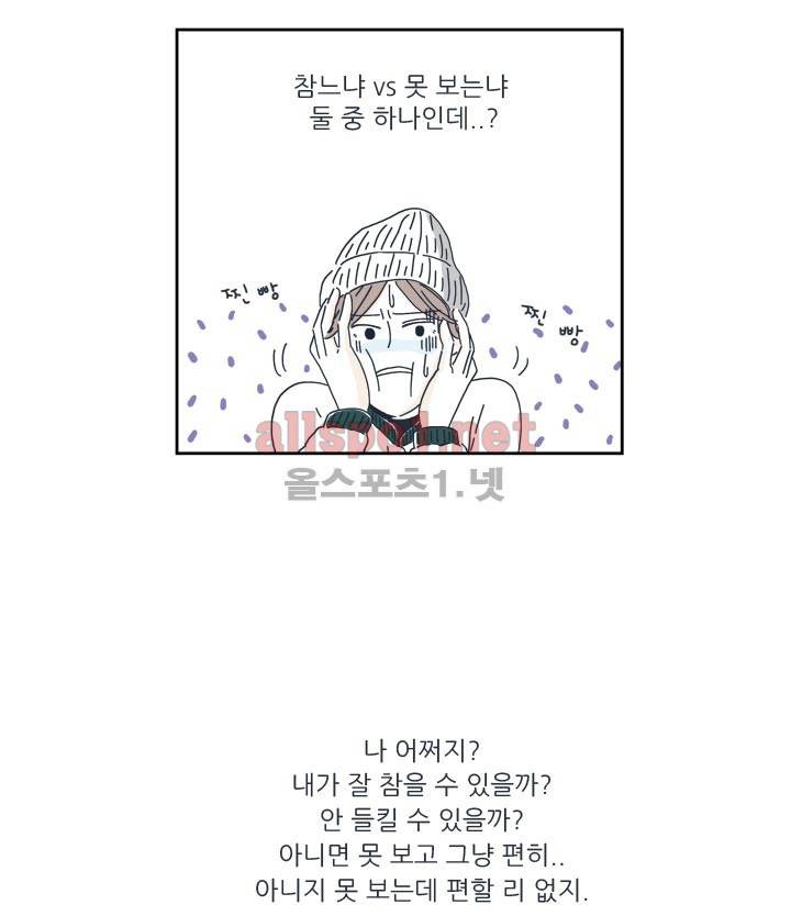 고백을 못하고 2화 18