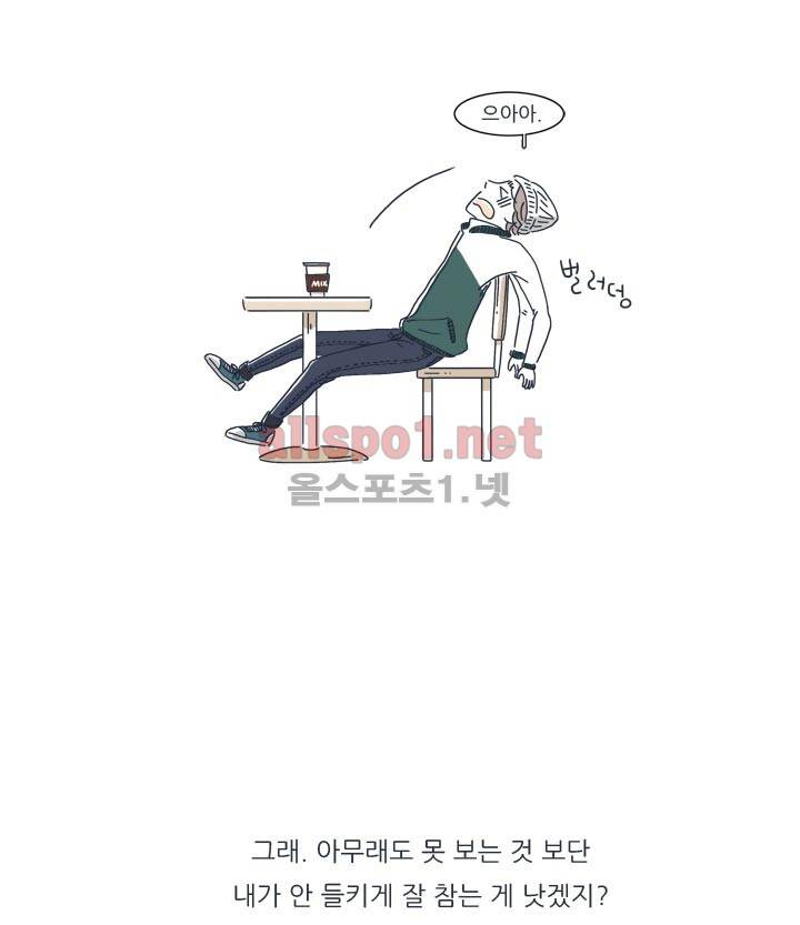 고백을 못하고 2화 19
