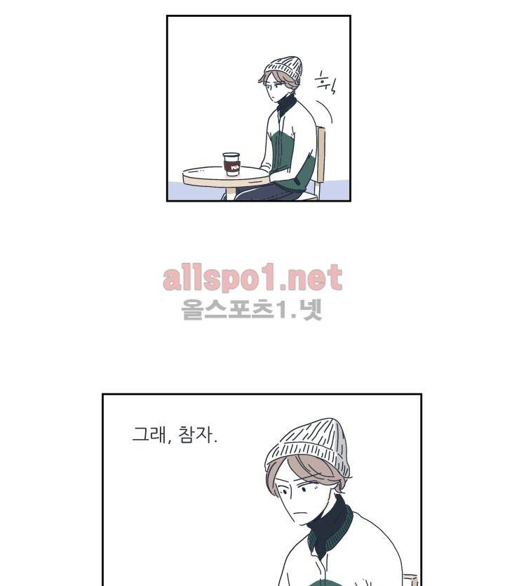 고백을 못하고 2화 21