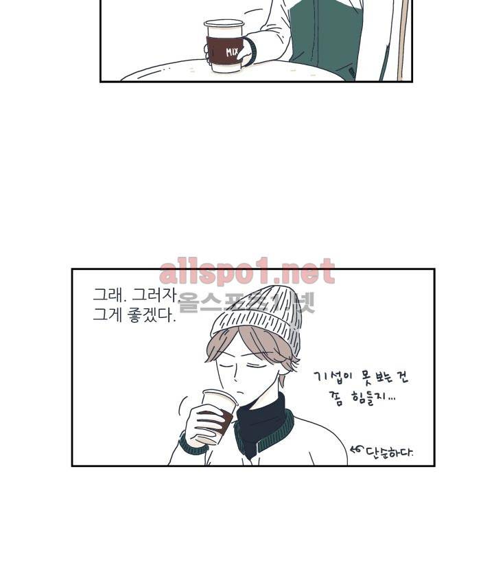 고백을 못하고 2화 22