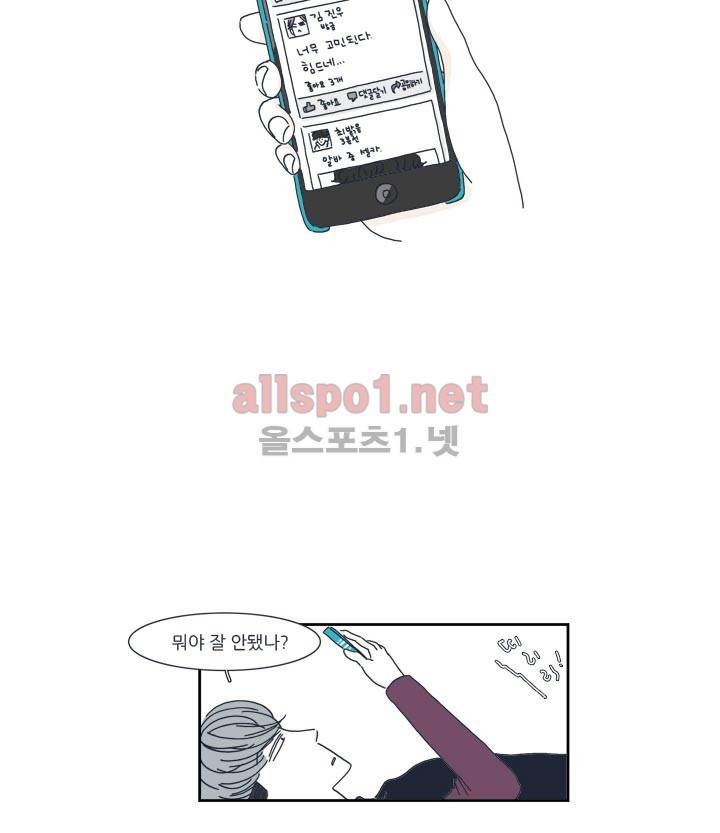 고백을 못하고 2화 26