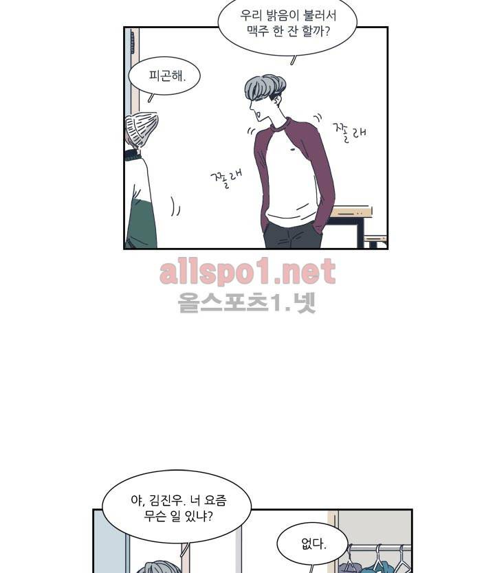 고백을 못하고 2화 30