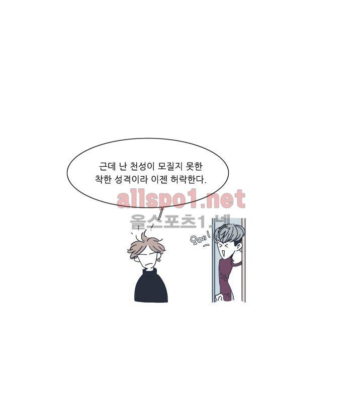 고백을 못하고 2화 33