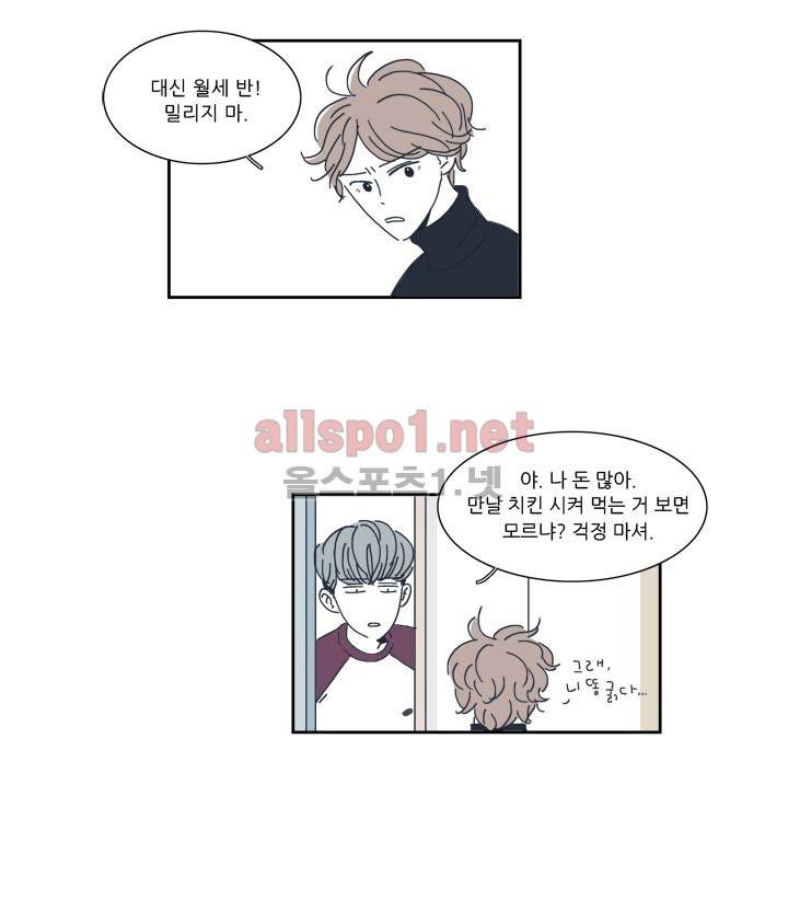고백을 못하고 2화 34