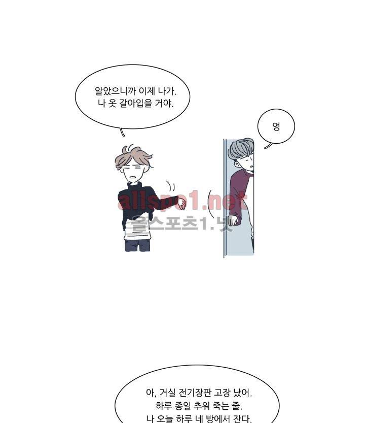 고백을 못하고 2화 35