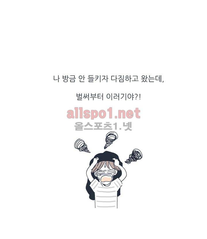 고백을 못하고 2화 39