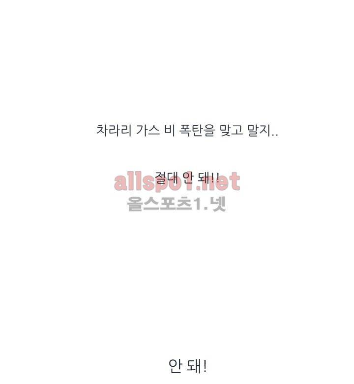 고백을 못하고 2화 41