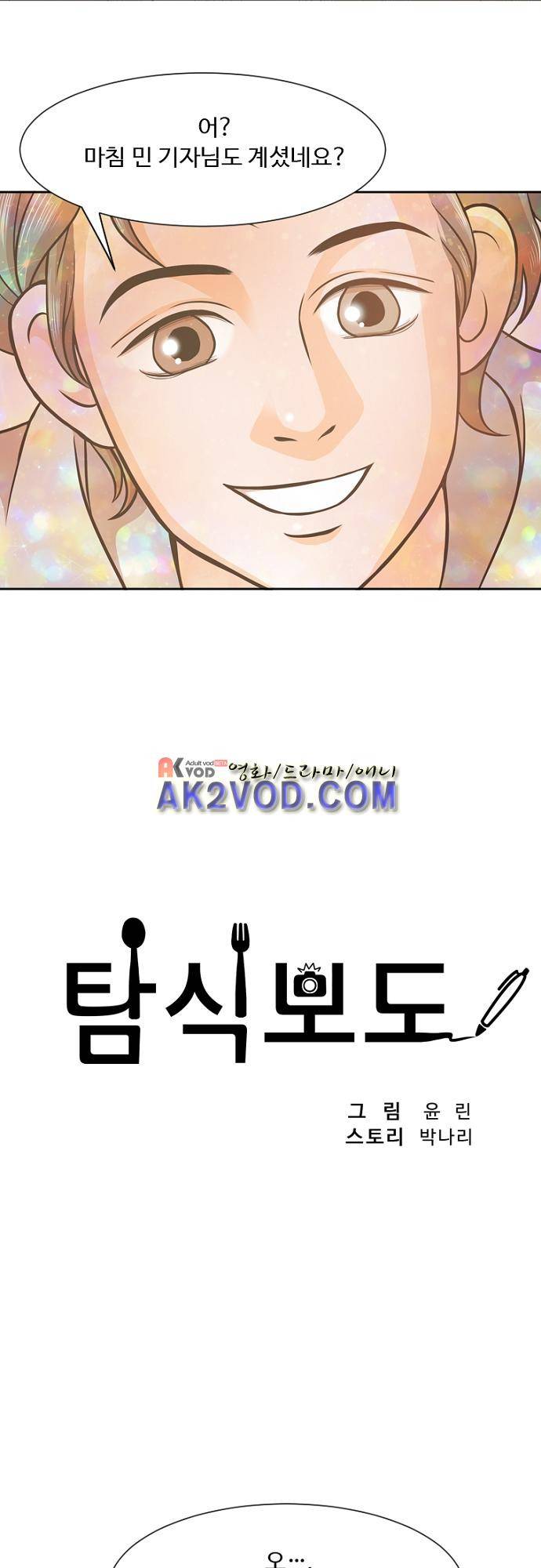 탐식보도 22화 5