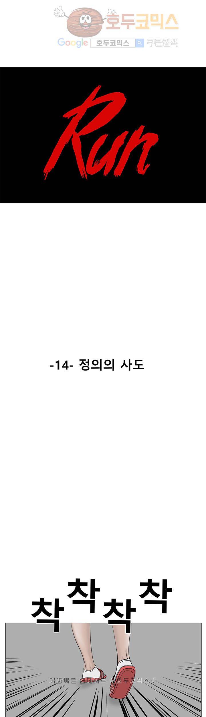 RUN 14화 1