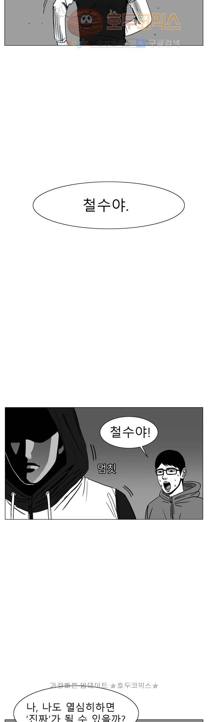 RUN 20화 1부 최종화 2