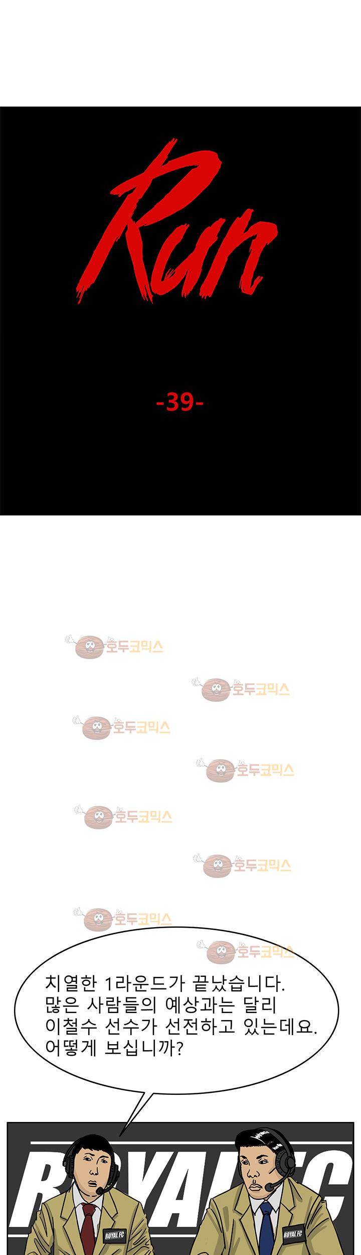 RUN 39화 2부 1