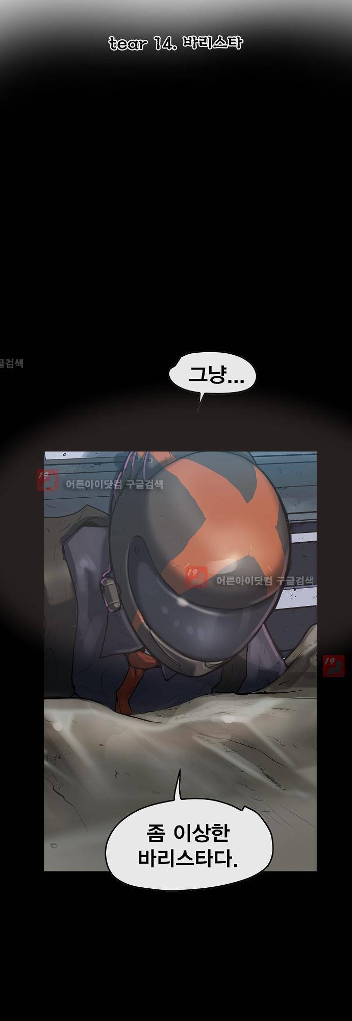 타임트리 바리스타 14화 - 바리스타 2