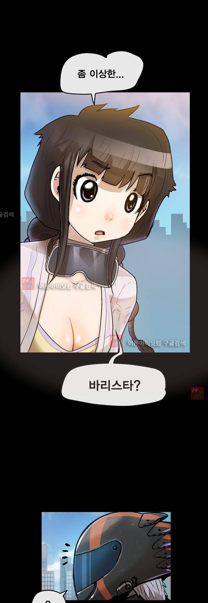 타임트리 바리스타 14화 - 바리스타 3