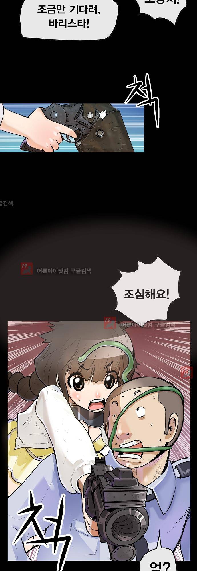 타임트리 바리스타 14화 - 바리스타 5