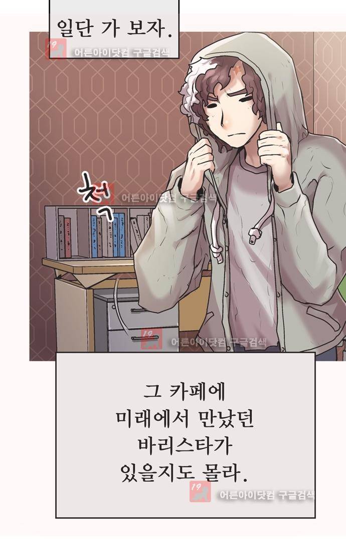 타임트리 바리스타 23화 - w.cafe 8