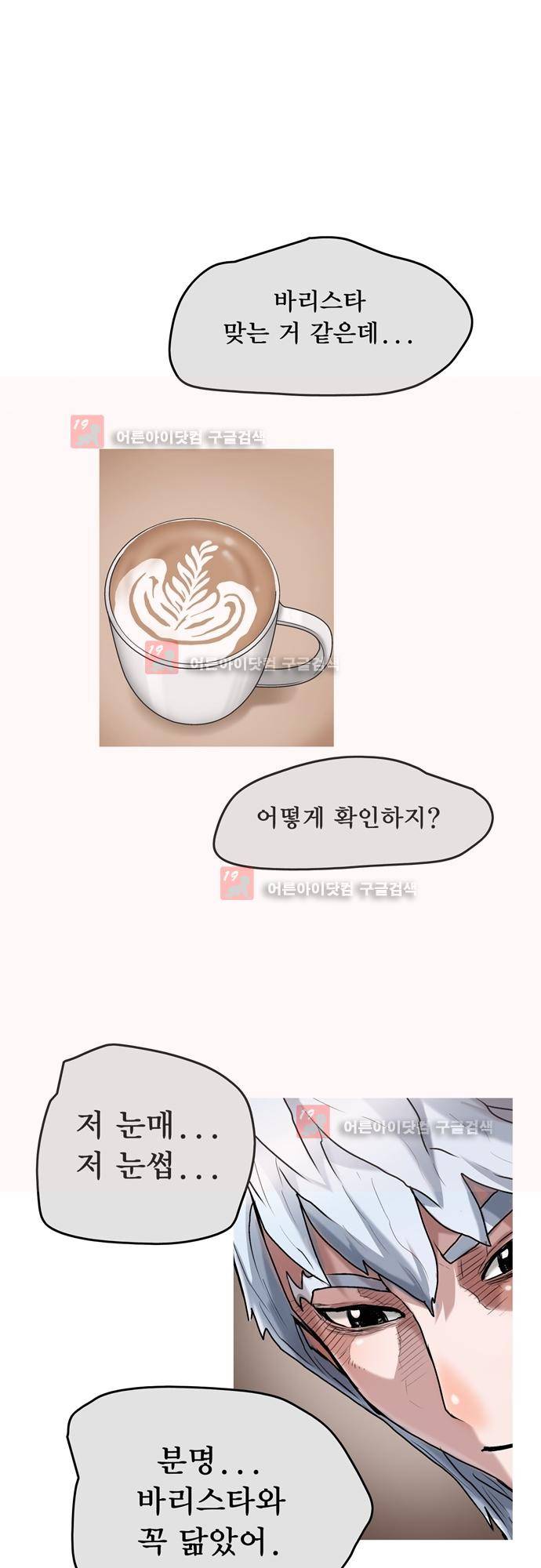 타임트리 바리스타 23화 - w.cafe 15