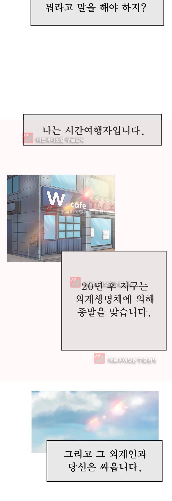타임트리 바리스타 23화 - w.cafe 21