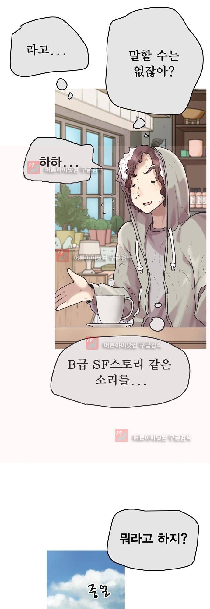 타임트리 바리스타 23화 - w.cafe 23