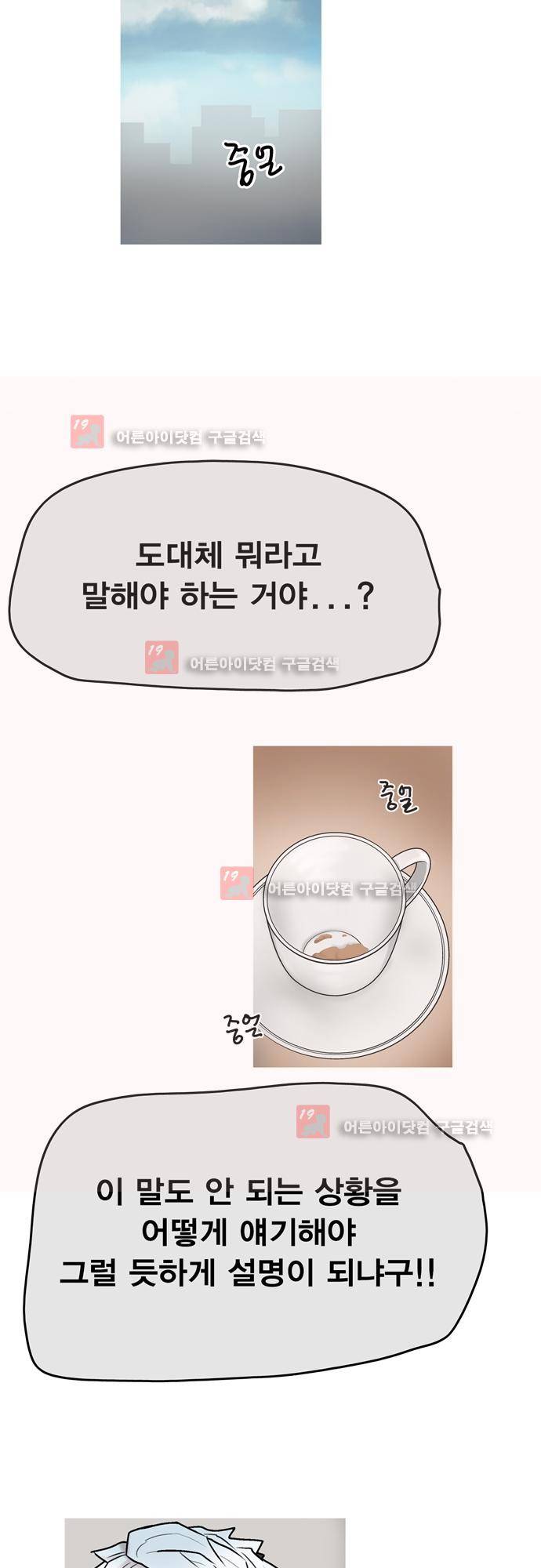 타임트리 바리스타 23화 - w.cafe 24