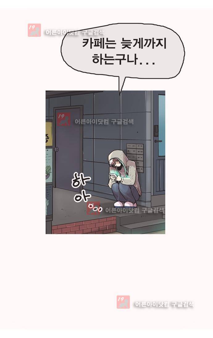 타임트리 바리스타 23화 - w.cafe 30