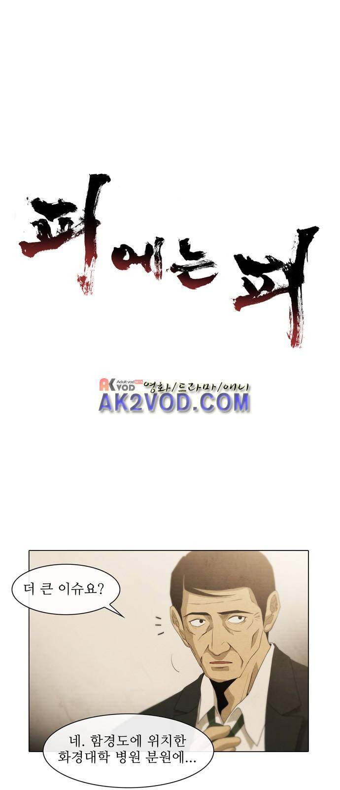 피에는 피 33화 1