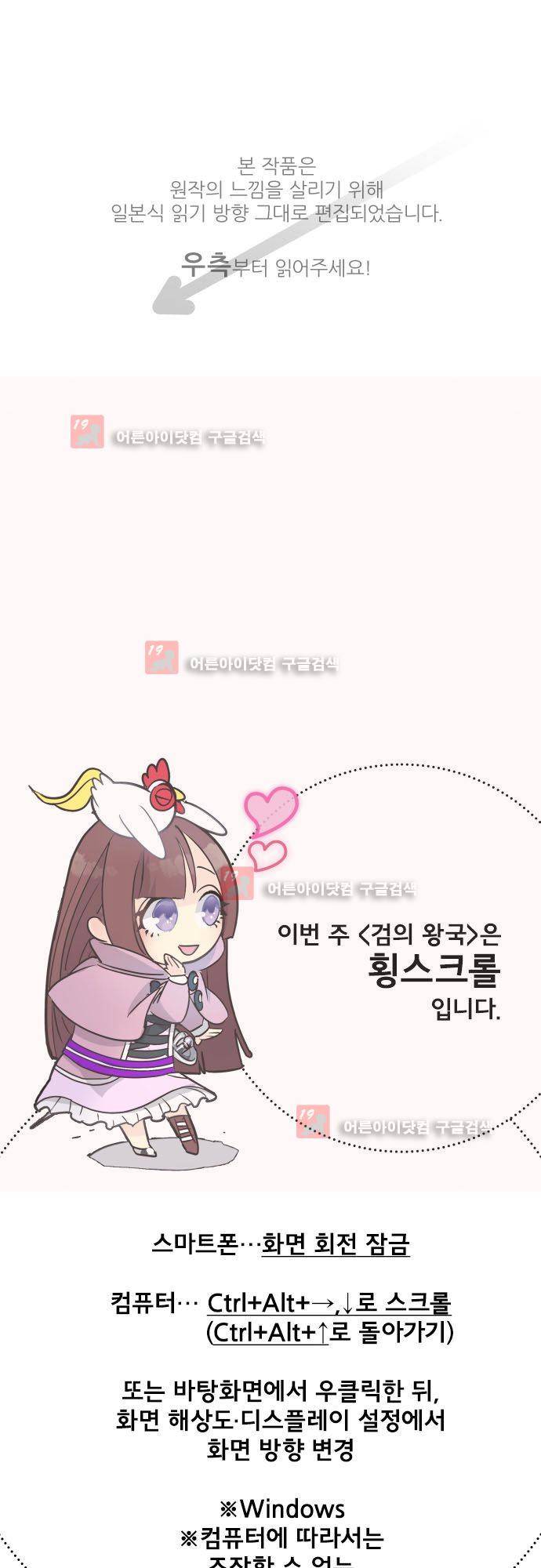 검의 왕국 101화 1