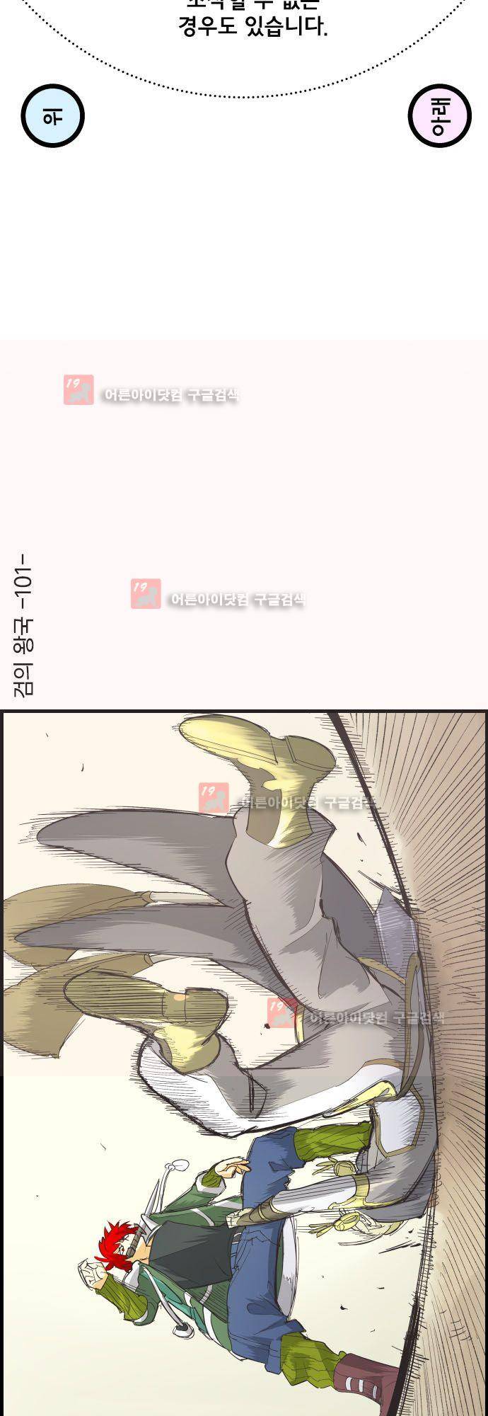 검의 왕국 101화 2