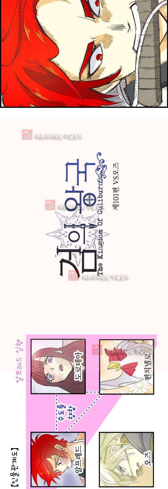 검의 왕국 101화 4