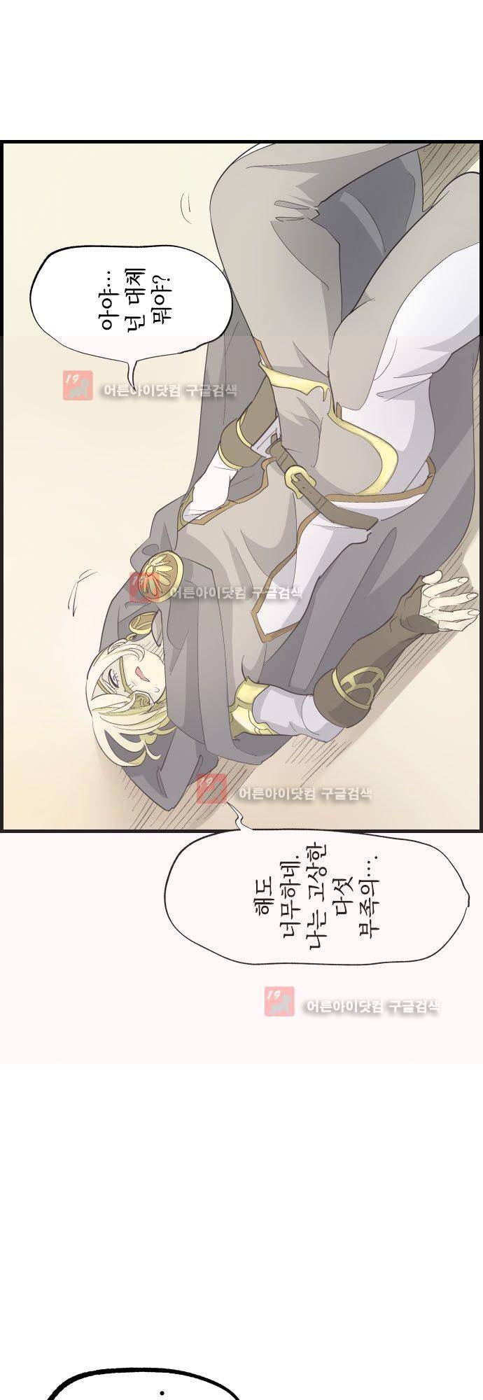 검의 왕국 101화 7