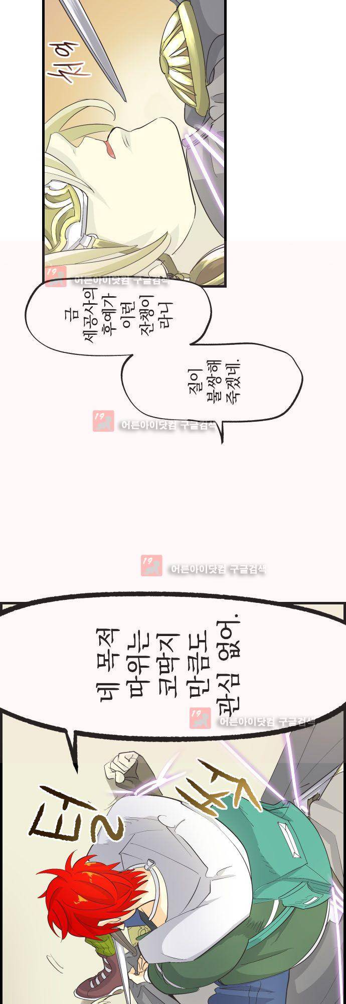 검의 왕국 101화 10