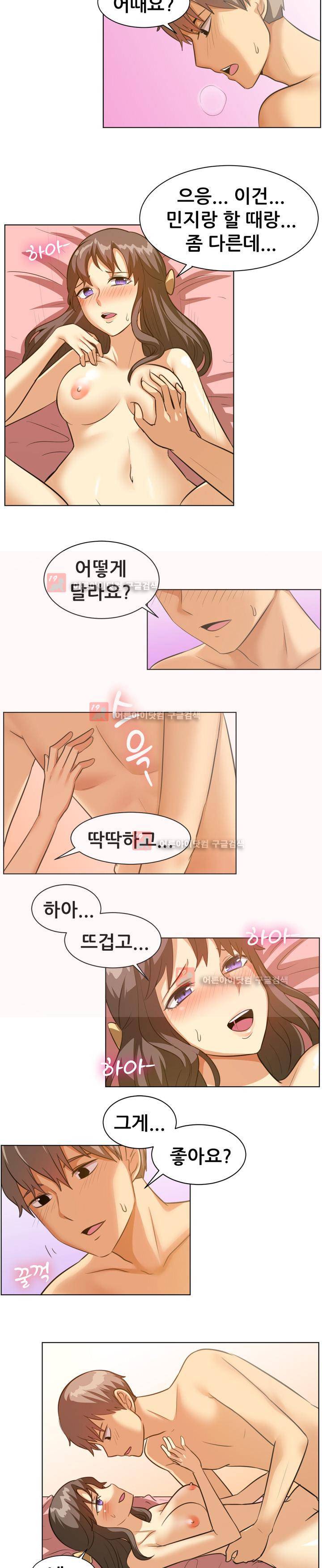 나눠먹을까? 88화 8