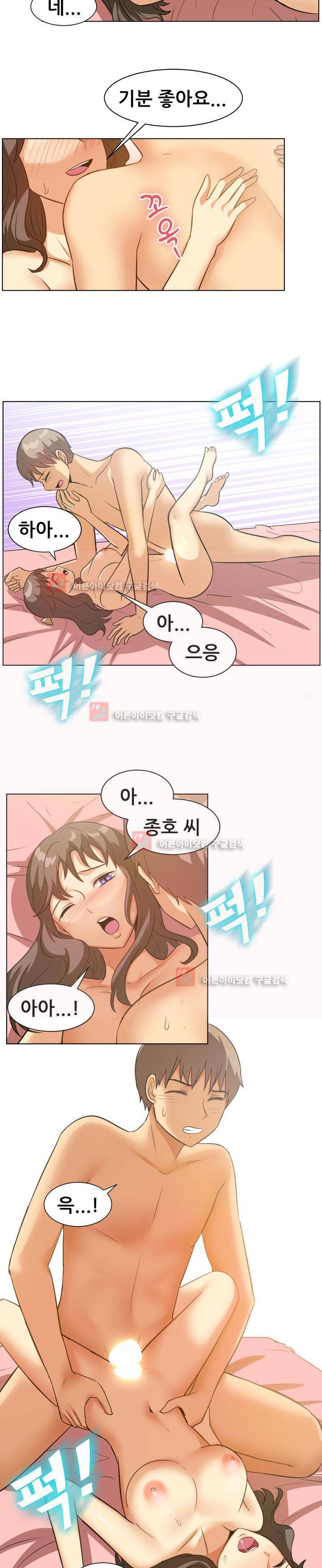 나눠먹을까? 88화 9