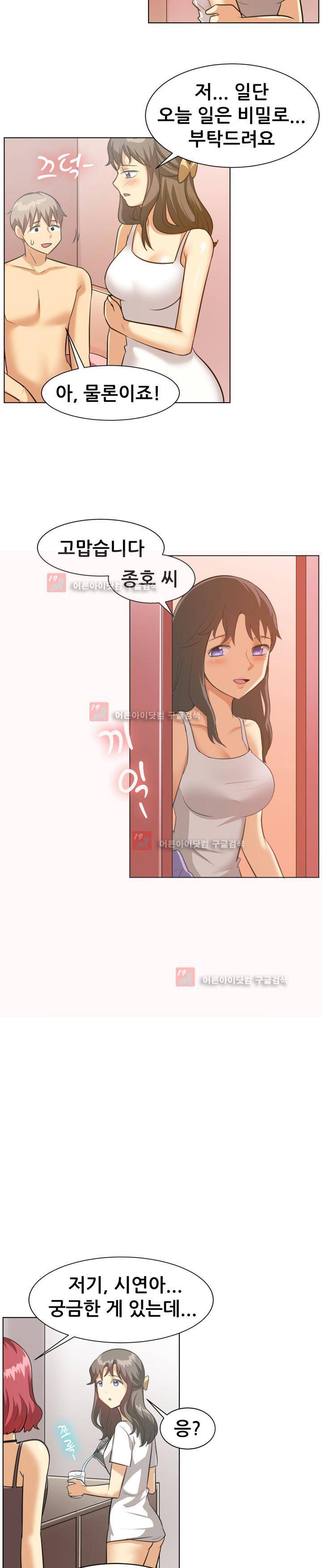 나눠먹을까? 88화 11