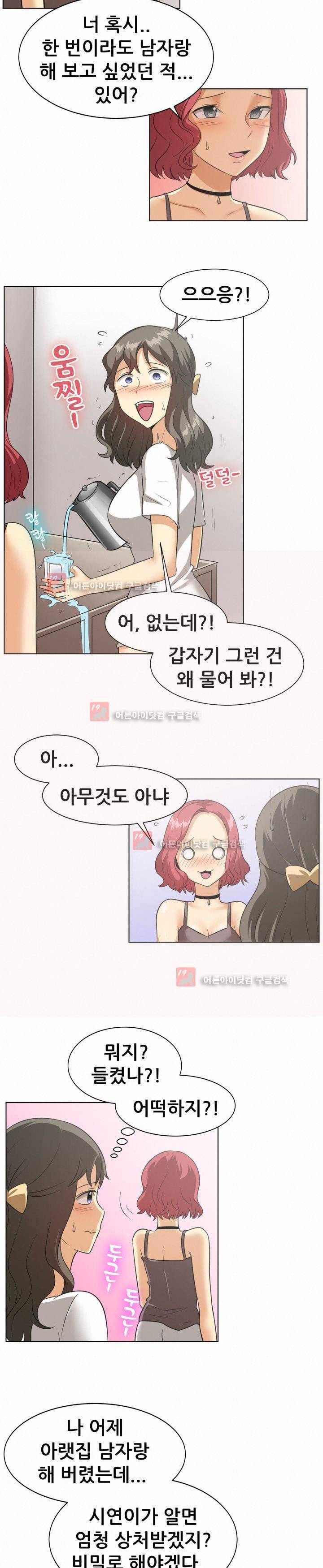 나눠먹을까? 88화 12