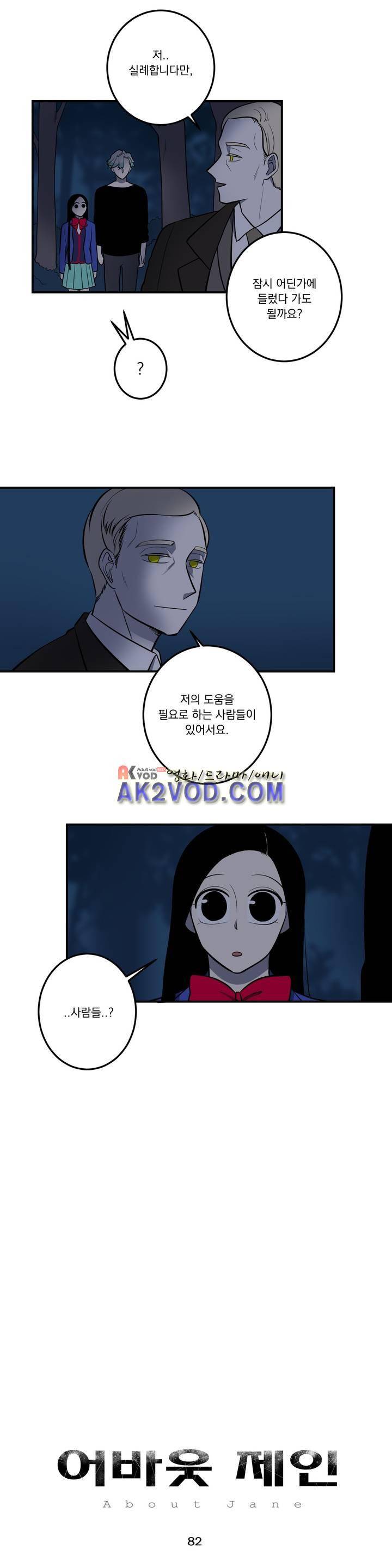 어바웃 제인 82화 3