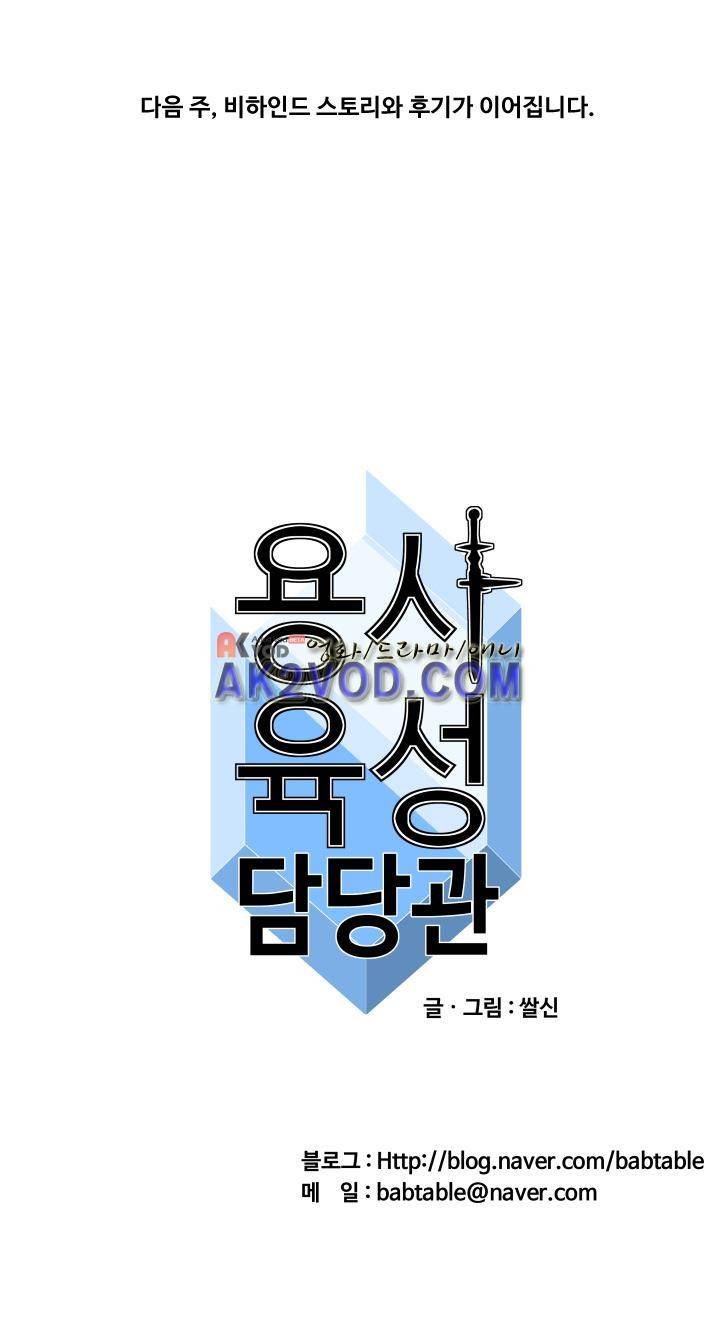 용사육성담당관 50화 14