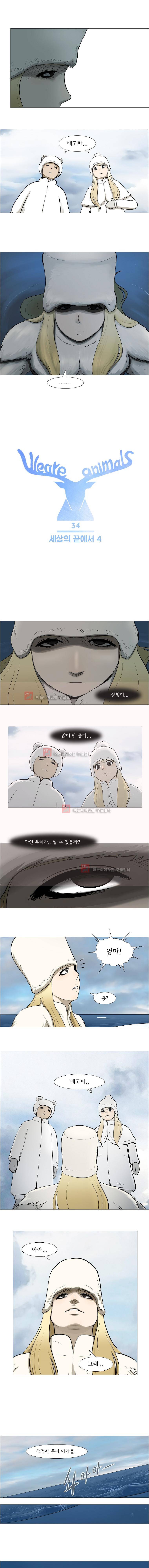 위 아 애니멀스 34화 1