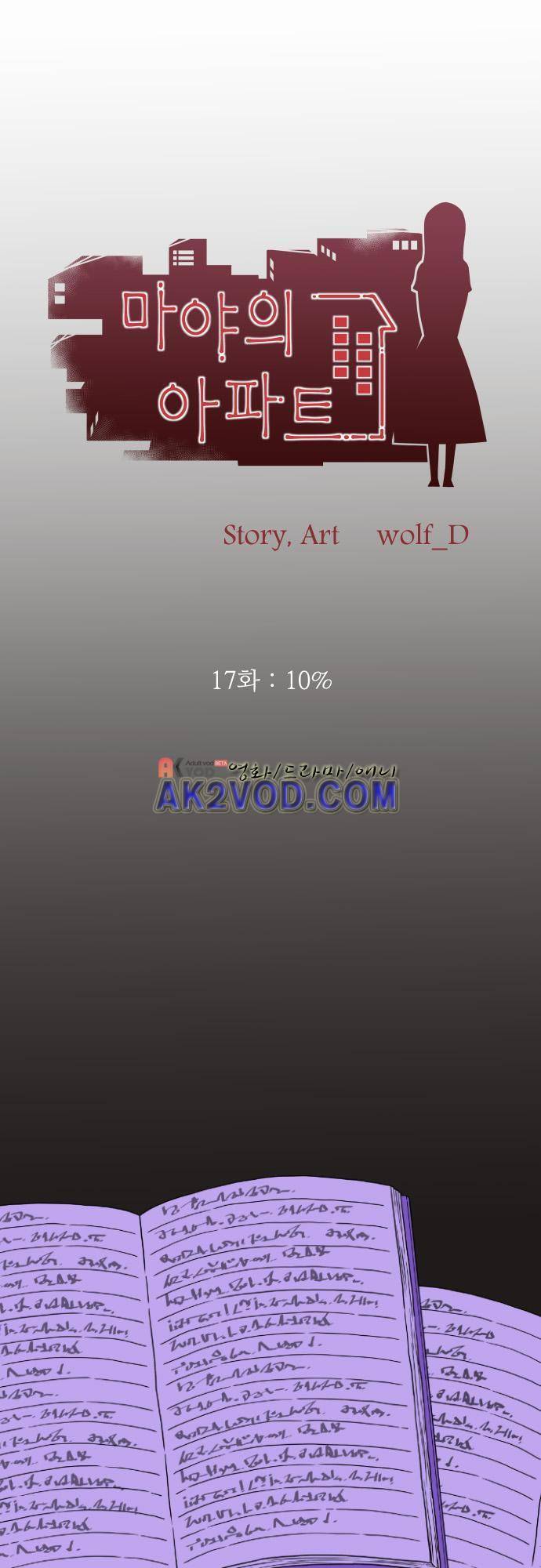 마야의 아파트 17화 1