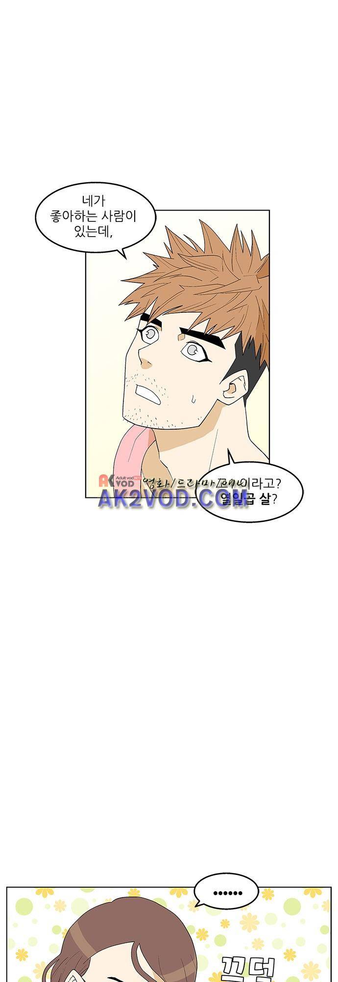 헤어져도 될까요? 23화 3