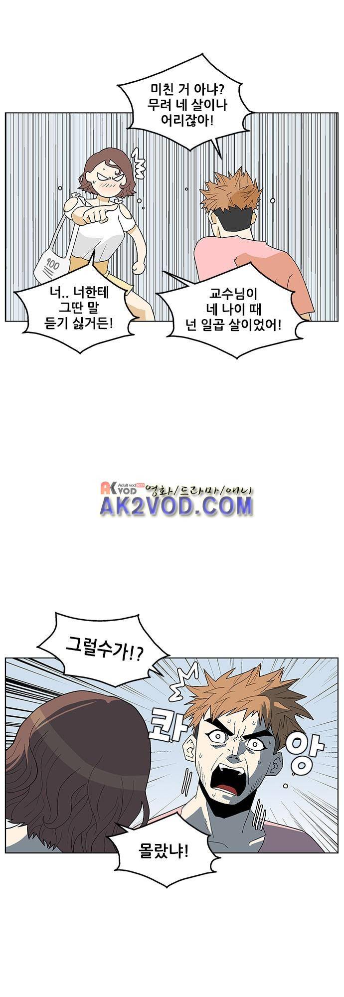 헤어져도 될까요? 23화 5