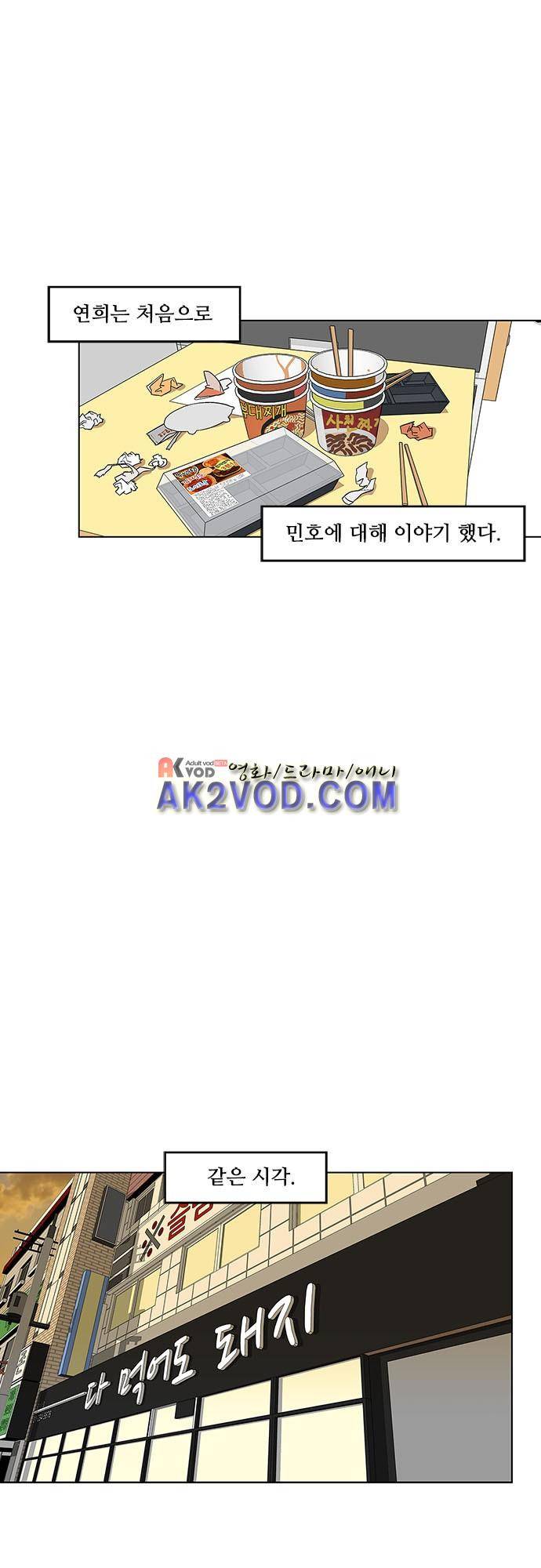 헤어져도 될까요? 23화 6